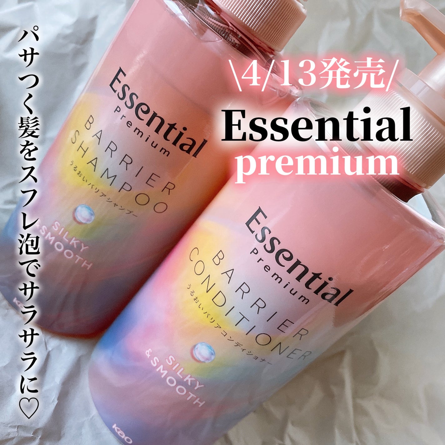 エッセンシャルプレミアム バリアシャンプー・コンディショナー シルキー&スムース/エッセンシャル/市販シャンプーを使ったクチコミ(1枚目)