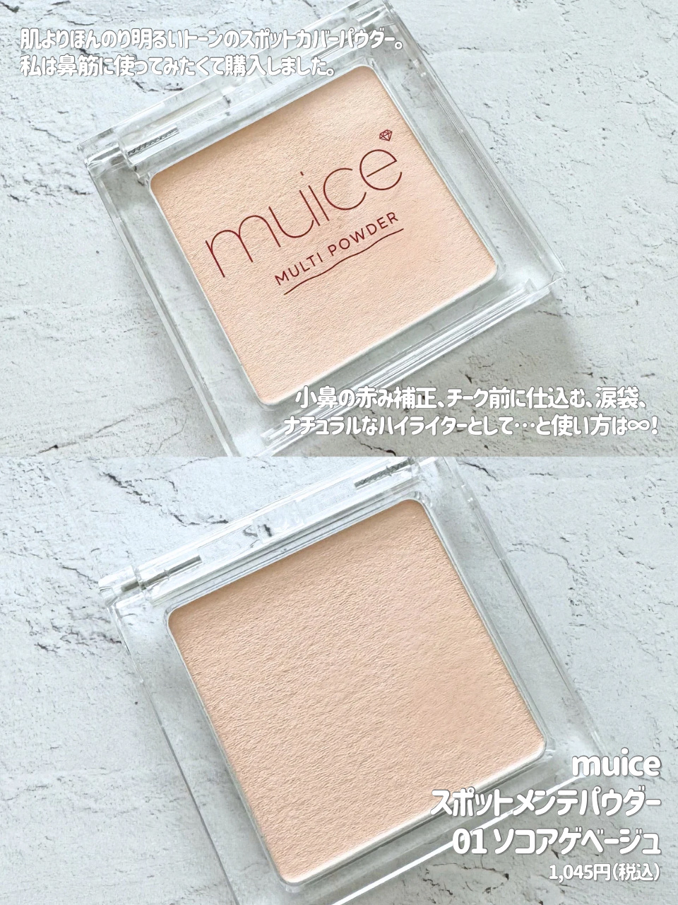 スポットメンテパウダー/muice/プレストパウダーを使ったクチコミ（2枚目）
