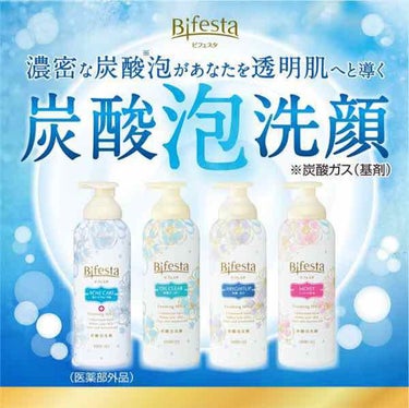 💕Bifesta・炭酸泡洗顔編💕

オイルクリア〜皮脂さっぱり〜

（使用してみて）
・さっぱりした洗い上がり
・泡で出てくるから楽
・弾力のある泡

一瞬でもっちりと弾力のある泡がでてきます。
そのた