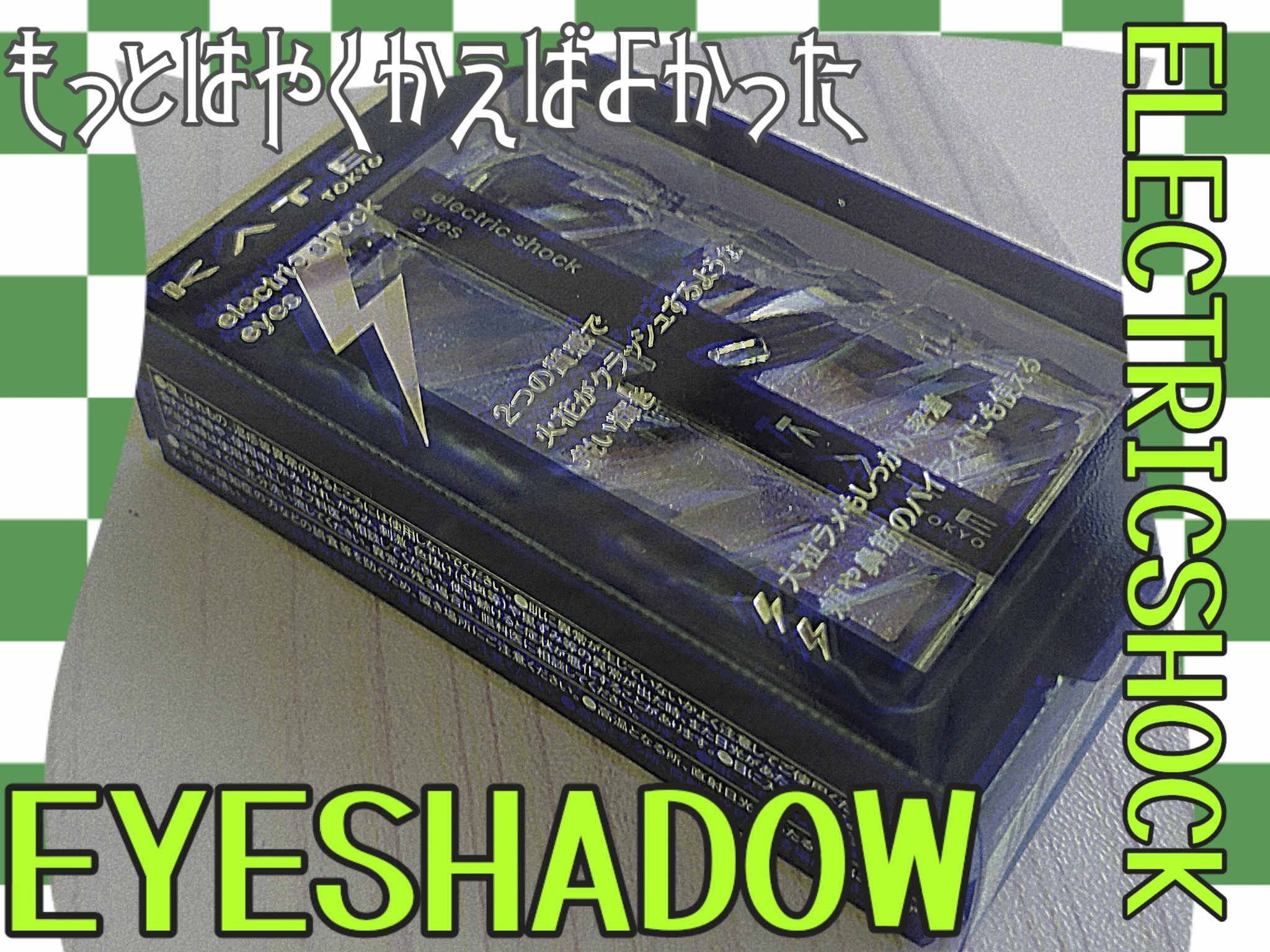 エレクトリックショックアイズ /KATE/アイシャドウパレットを使ったクチコミ（1枚目）