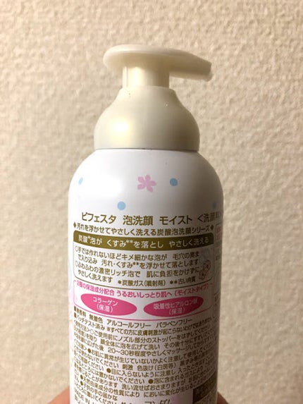 泡洗顔 セラムモイスト/ビフェスタ/泡洗顔を使ったクチコミ(2枚目)