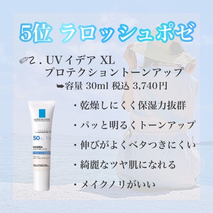 UVイデア XL プロテクショントーンアップ/ラ ロッシュ ポゼ/日焼け止めクリームを使ったクチコミ(6枚目)