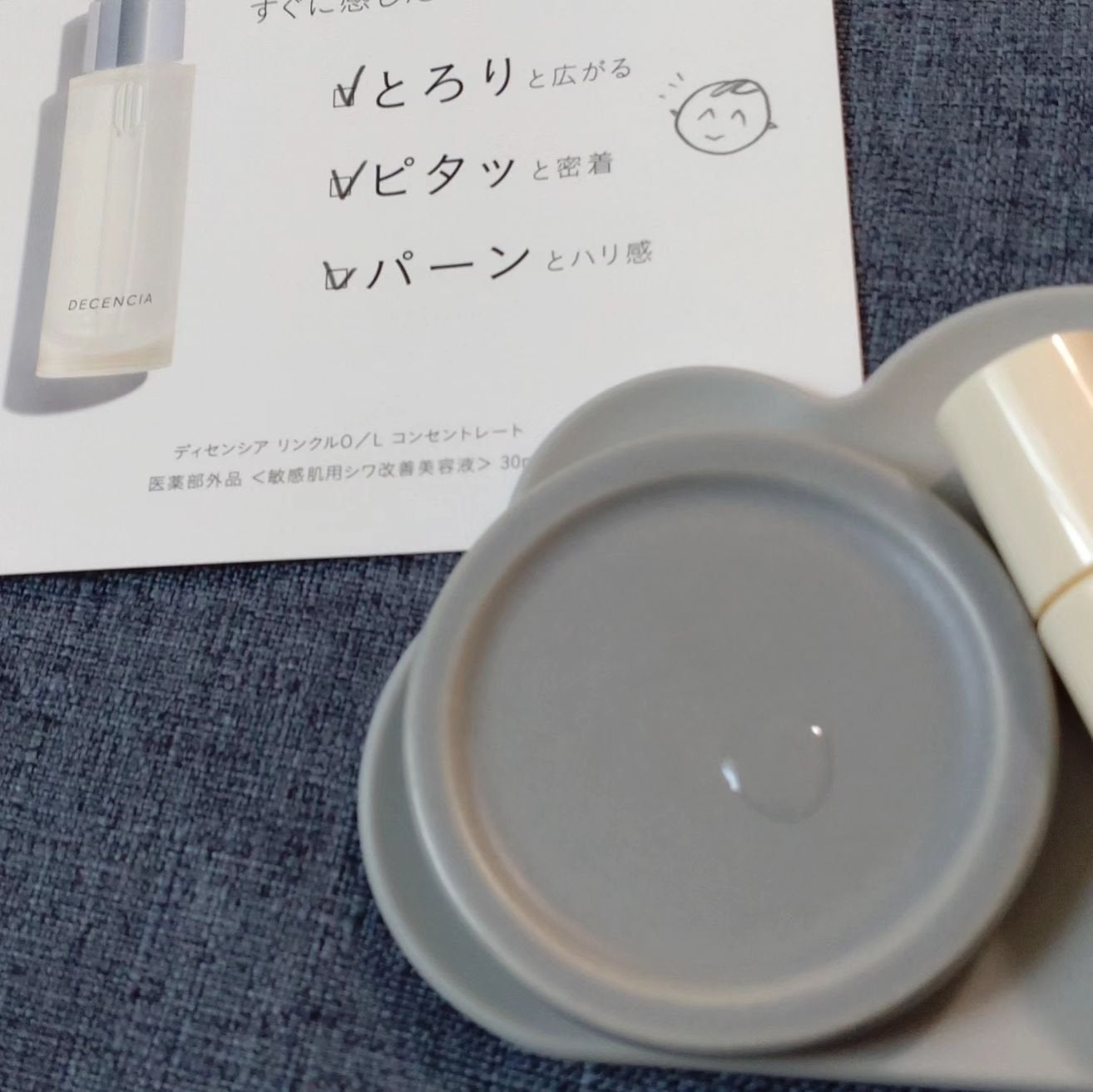 リンクル O/L コンセントレート/DECENCIA/美容液を使ったクチコミ(3枚目)