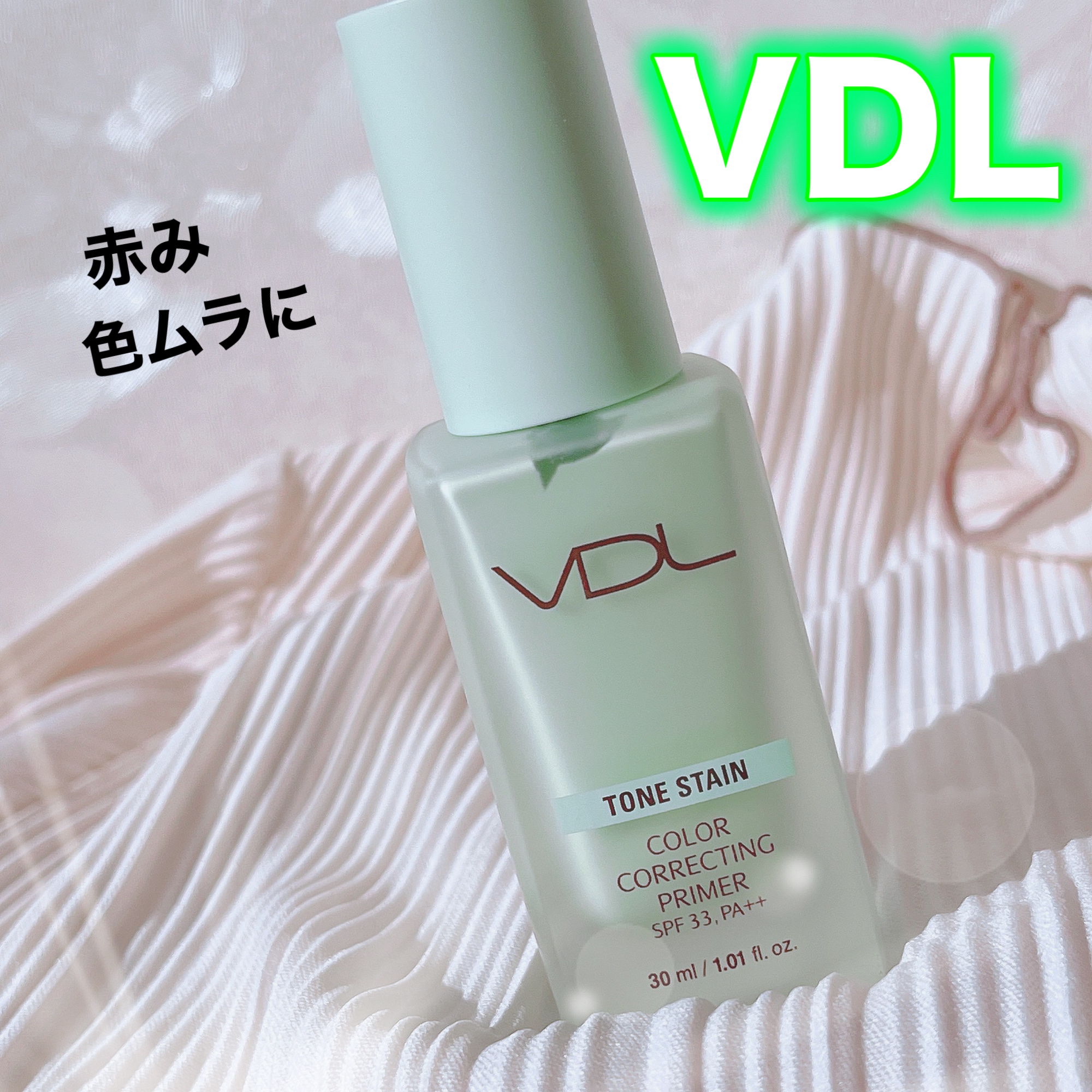 トーンステインカラーコレクティングプライマー/VDL/化粧下地を使ったクチコミ（1枚目）