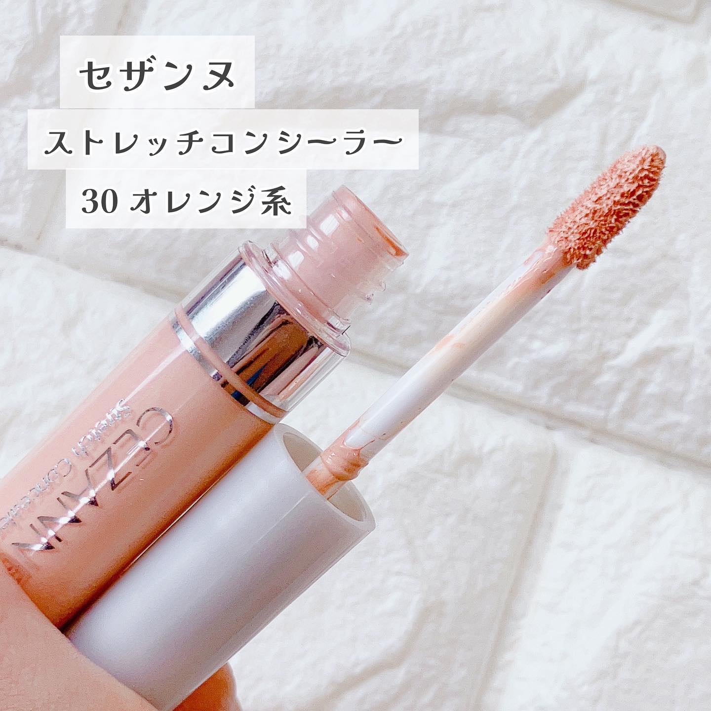ストレッチコンシーラー/CEZANNE/リキッドコンシーラーを使ったクチコミ（2枚目）