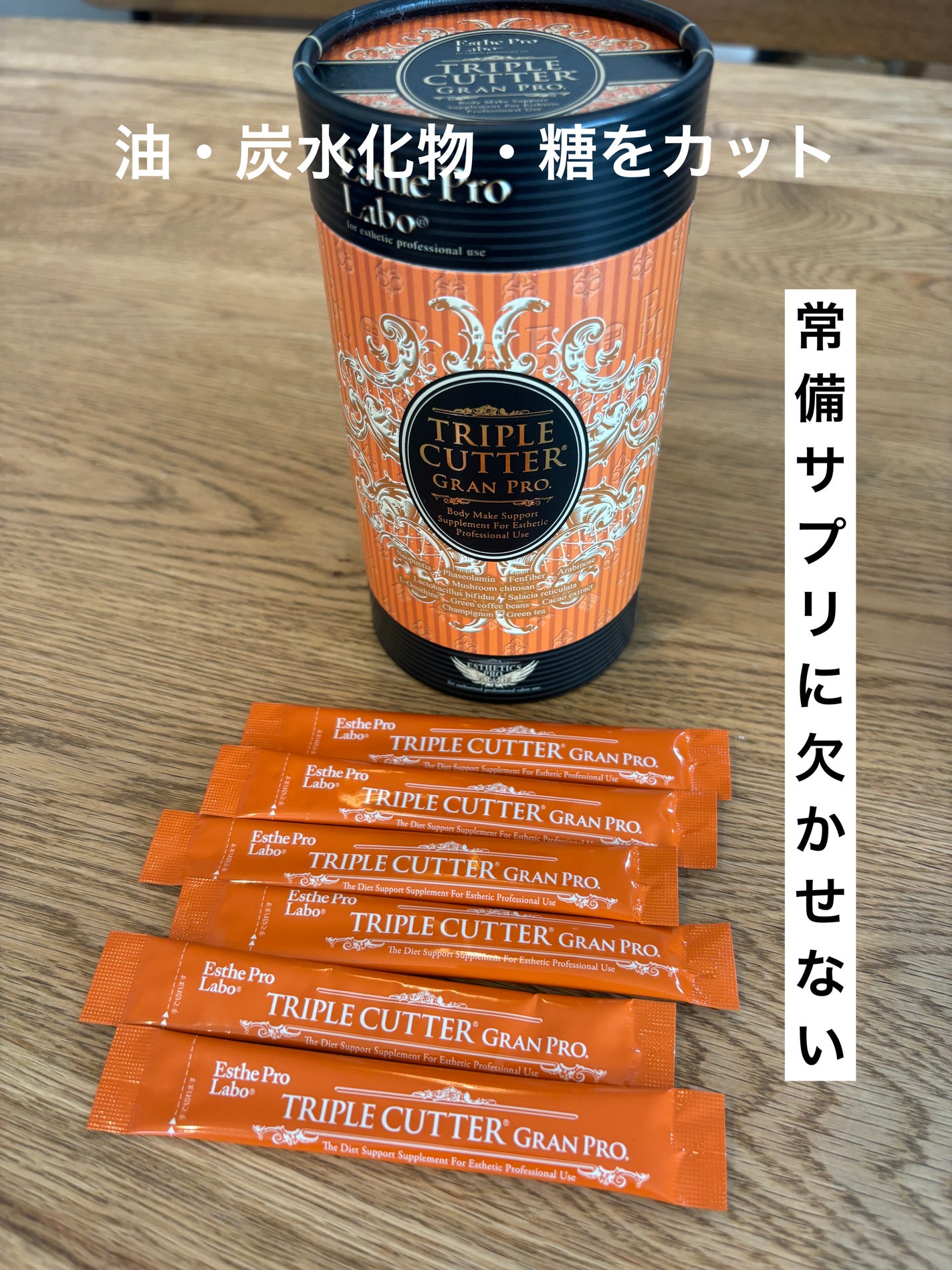 トリプルカッター グランプロ/エステプロ・ラボ/ボディサプリメントを使ったクチコミ(1枚目)