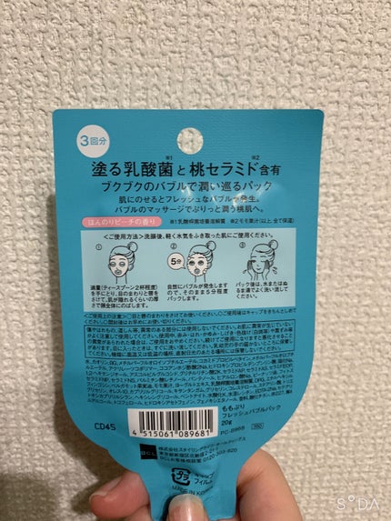 ももぷり フレッシュバブルパック/ももぷり/洗い流すパック・マスクを使ったクチコミ(3枚目)