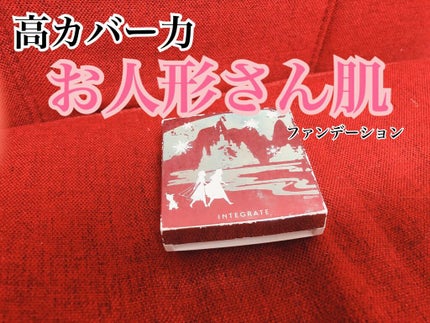 プロフィニッシュファンデーション/インテグレート/パウダーファンデーションを使ったクチコミ(1枚目)