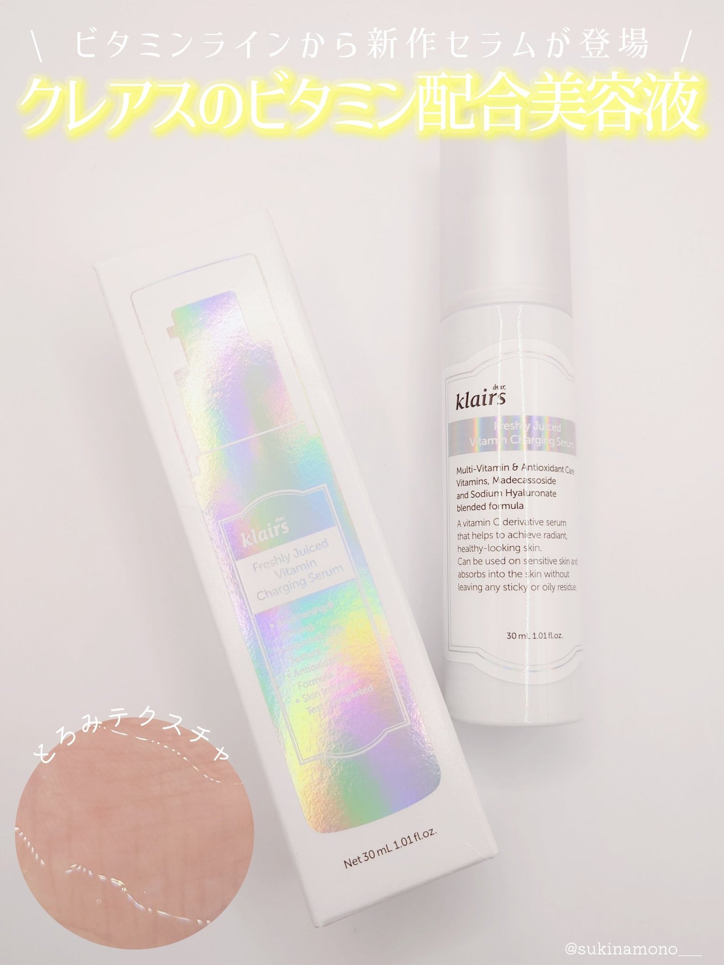 フレッシュリージュースドビタミンチャージングセラム(30ml)/Klairs/美容液を使ったクチコミ(1枚目)