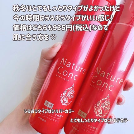 ネイチャーコンク 薬用クリアローション/ネイチャーコンク/拭き取り化粧水を使ったクチコミ(8枚目)