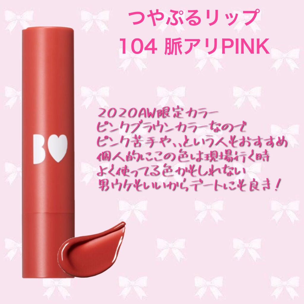 つやぷるリップR/b idol/口紅を使ったクチコミ(7枚目)