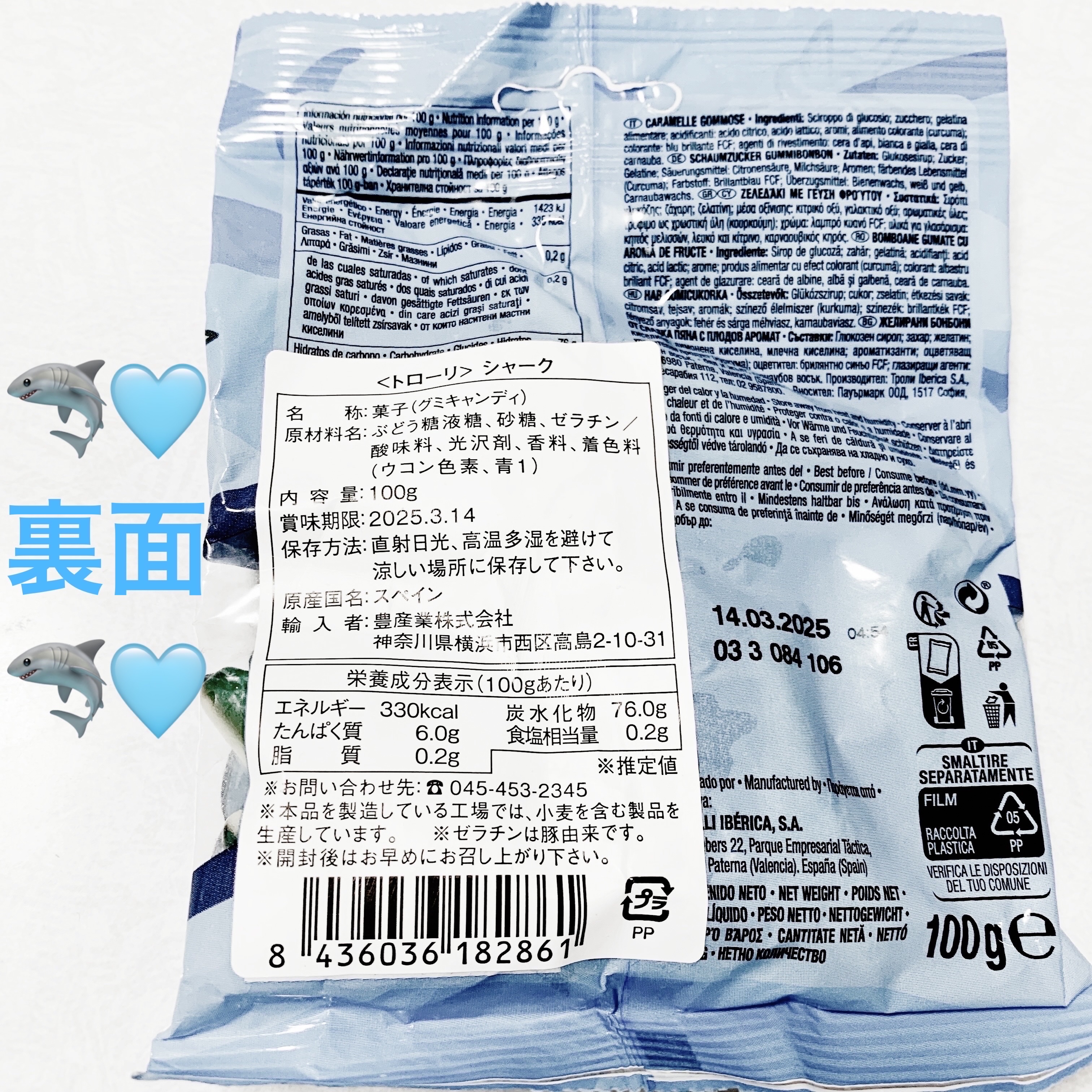 シャークグミ/トローリ/バランス栄養食を使ったクチコミ（2枚目）