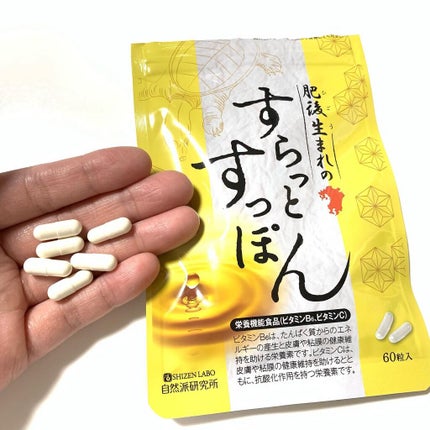 肥後生まれのすらっとすっぽん/自然派研究所/美容サプリメントを使ったクチコミ(1枚目)