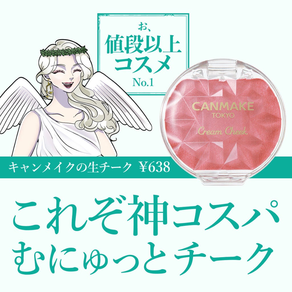 クリームチーク(パールタイプ)/キャンメイク/ジェル・クリームチークを使ったクチコミ(1枚目)