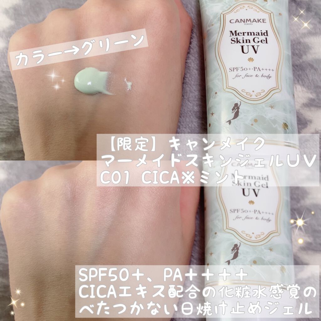 マーメイドスキンジェルUV/キャンメイク/日焼け止めジェルを使ったクチコミ(2枚目)