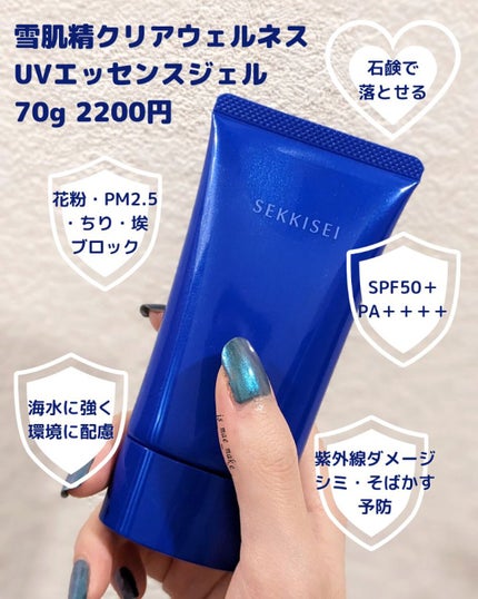 クリアウェルネス UVエッセンスジェル/雪肌精/日焼け止めジェルを使ったクチコミ(2枚目)