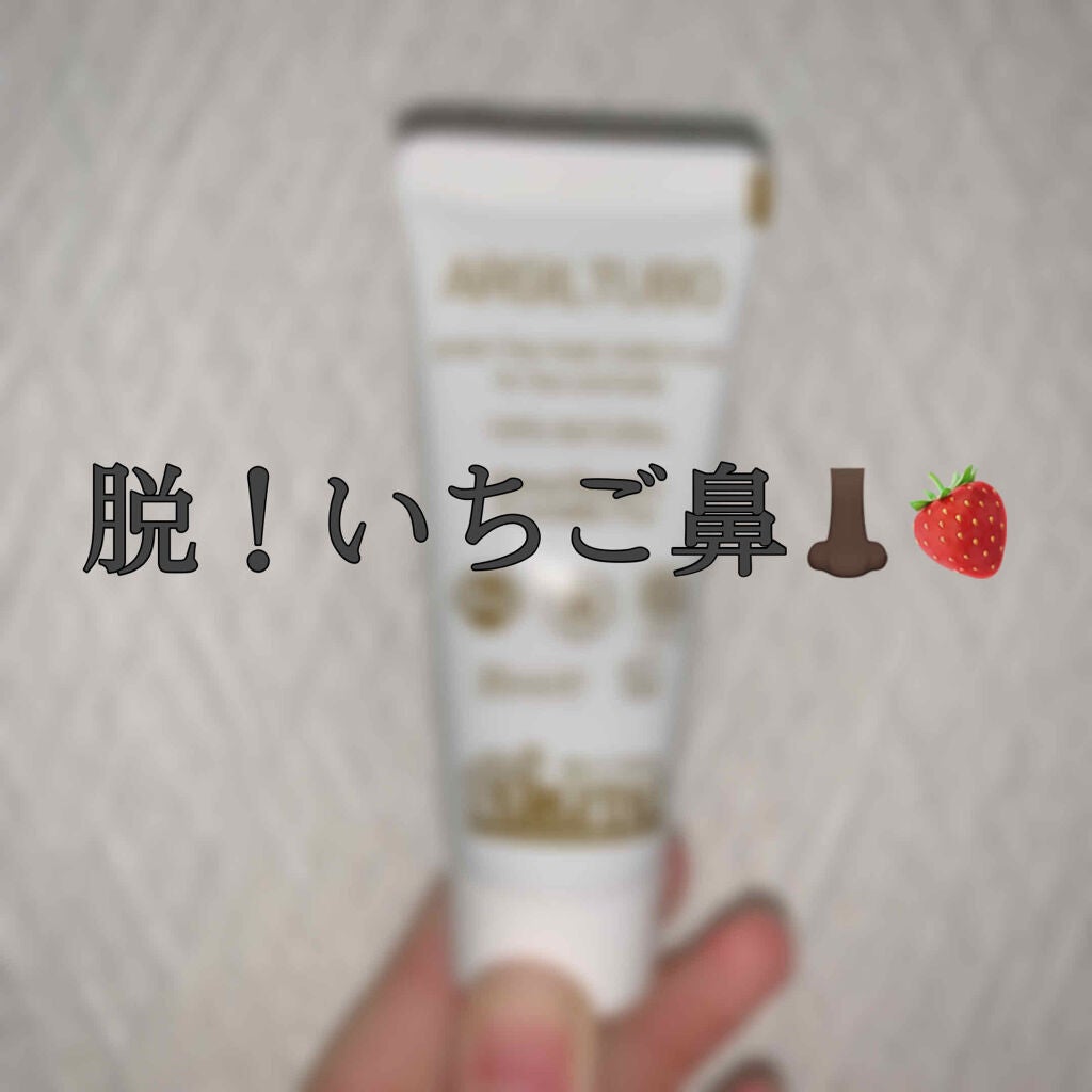 グリーンクレイペースト/ARGITAL/洗い流すパック・マスクを使ったクチコミ(1枚目)