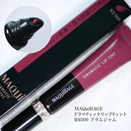 ドラマティックリップティント/マキアージュ/リップティントを使ったクチコミ(2枚目)