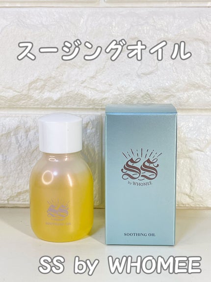 スージングオイル/SS by WHOMEE/フェイスオイルを使ったクチコミ(1枚目)