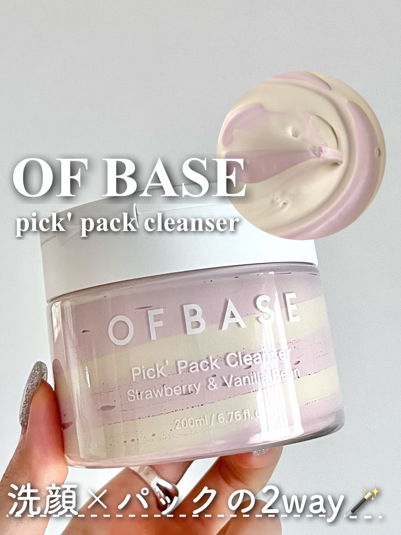 ピックパッククレンザー イチゴ&バニラビーン/OFBASE/洗い流すパック・マスクを使ったクチコミ（1枚目）