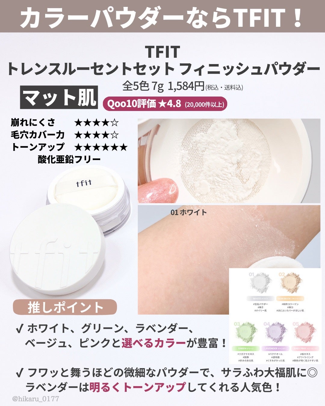ひかる|肌悩み・成分・効果重視のスキンケア🌷 on LIPS 「推しの美肌パウダー7選🤍/これまでたくさん使ってきた中で、今推..」(2枚目)