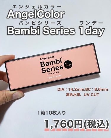 Angelcolor Bambi Series 1day /AngelColor/ワンデー（１DAY）カラコンを使ったクチコミ（7枚目）