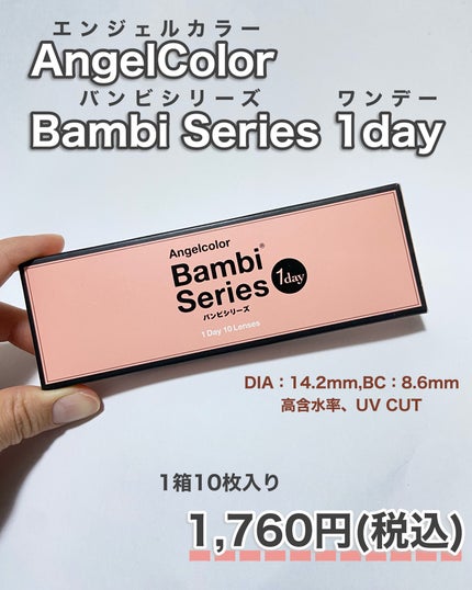 Angelcolor Bambi Series 1day /AngelColor/ワンデー(1DAY)カラコンを使ったクチコミ(7枚目)