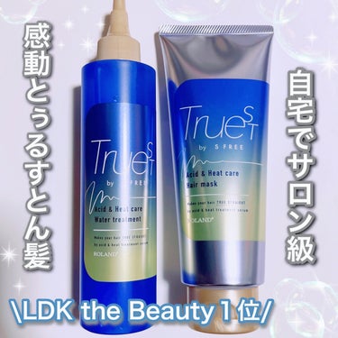 酸熱TRヘアマスク/TRUEST/洗い流すヘアトリートメントを使ったクチコミ（1枚目）