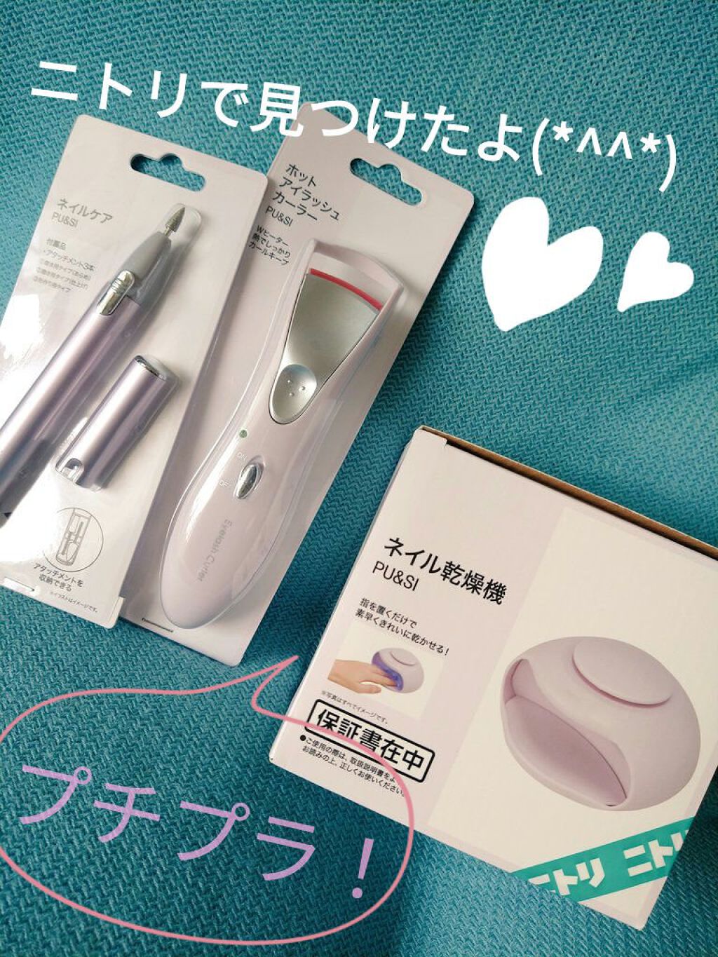 ホットアイラッシュカーラー/ニトリ/ホットビューラーを使ったクチコミ（1枚目）