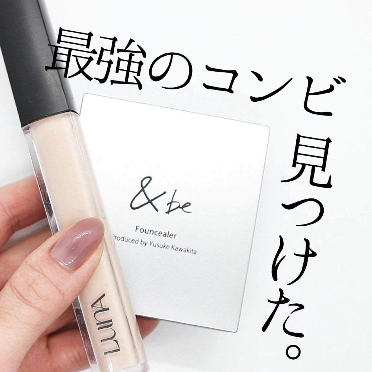 ロングラスティングチップコンシーラー/LUNA/リキッドコンシーラーを使ったクチコミ（1枚目）