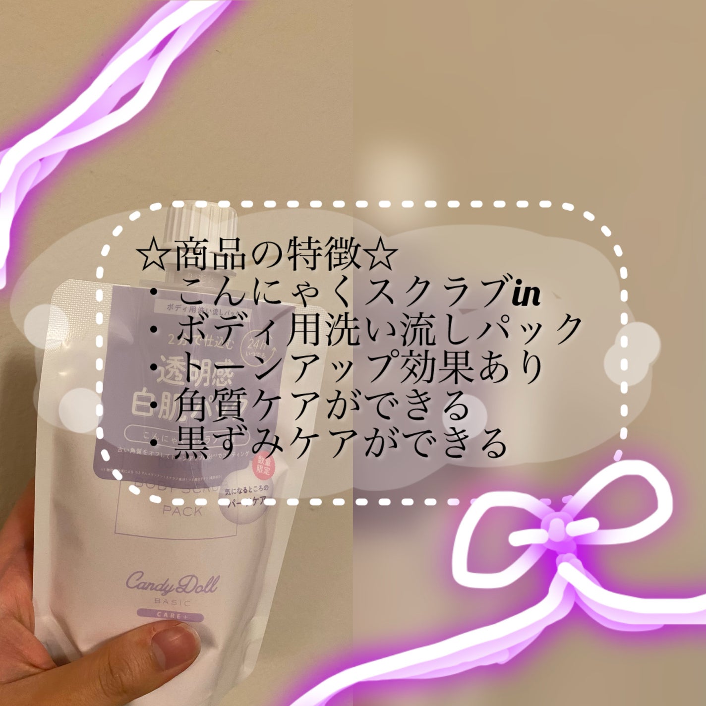 トーンアップスクラブパック/CandyDoll/ボディスクラブを使ったクチコミ(3枚目)