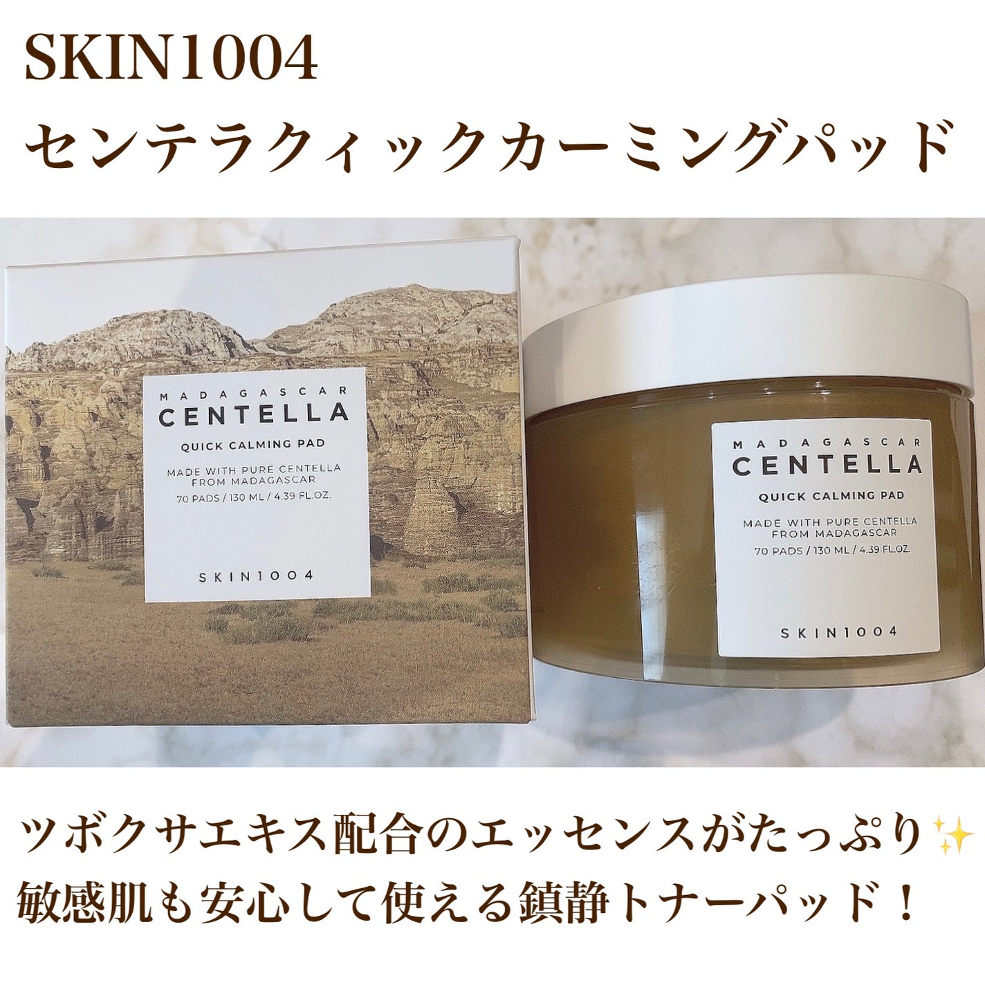 センテラ クイックカーミングパッド/SKIN1004/トナーパッドを使ったクチコミ(1枚目)