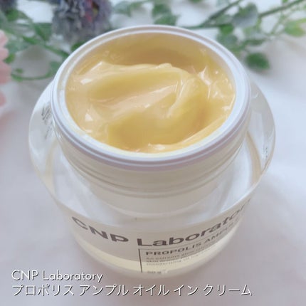 プロポリスアンプル オイルインクリーム/CNP Laboratory/フェイスクリームを使ったクチコミ(2枚目)