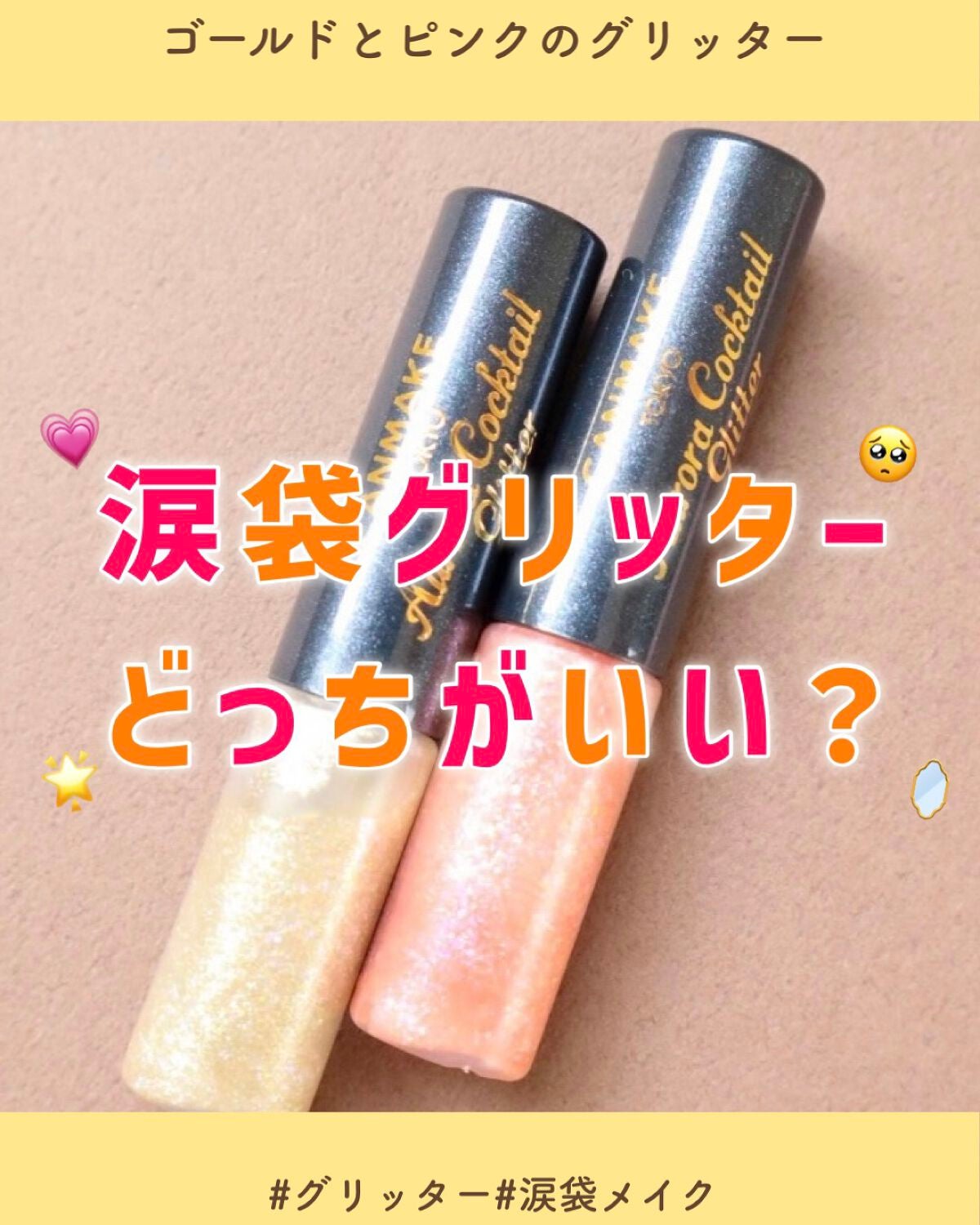 オーロラカクテルグリッター/キャンメイク/アイシャドウを使ったクチコミ(1枚目)