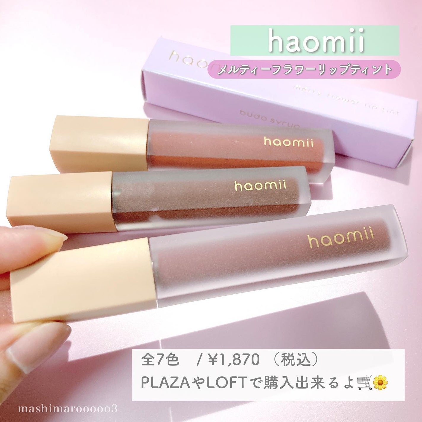 Melty flower lip tint/haomii/口紅を使ったクチコミ(6枚目)