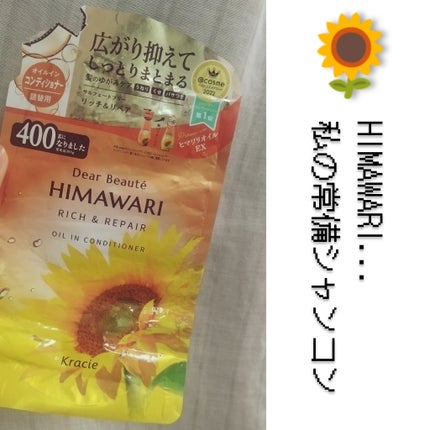 オイルインシャンプー/オイルインコンディショナー(リッチ&リペア) コンディショナー詰替用 400g【新】/ディアボーテ/市販シャンプーを使ったクチコミ(1枚目)