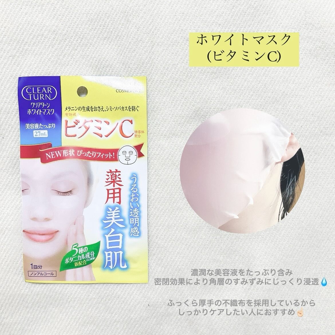クリアターン ホワイト マスク (ビタミンC)/クリアターン/シートマスク・パックを使ったクチコミ（2枚目）