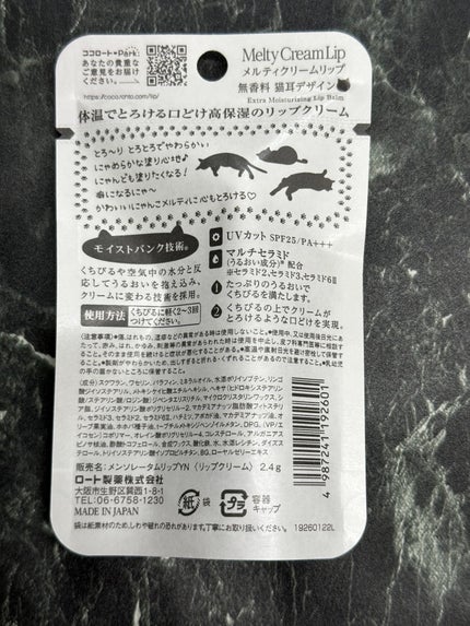 メルティクリームリップ/メンソレータム/リップクリームを使ったクチコミ(4枚目)