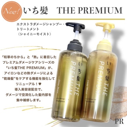 THE PREMIUM エクストラダメージケアシャンプー/トリートメント(シャイニーモイスト)/いち髪/市販シャンプーを使ったクチコミ(2枚目)