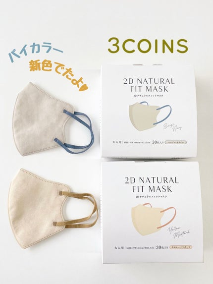 2Dフィットアップマスク/3COINS/マスクを使ったクチコミ(1枚目)