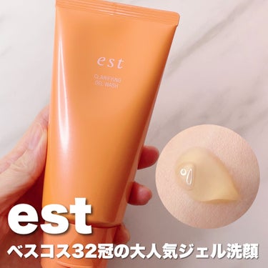 コスメラウンジ様の企画で、エスト様より商品をご提供いただきました👑

＼ベスコス32冠の大人気ジェル洗顔🧡／
くすみの原因の一つであるにっくき角栓👿を毎日ケアして透明感の増した肌を目指そう✨
.
.
e