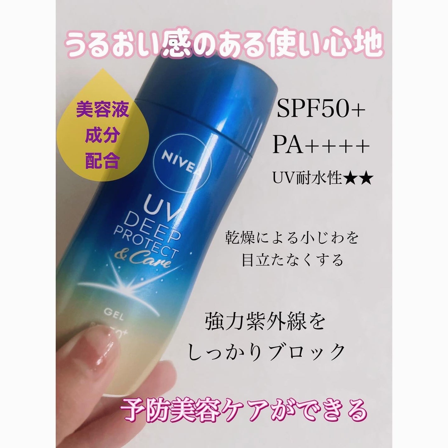 ニベアUV ディープ プロテクト&ケア ジェル/ニベア/日焼け止めジェルを使ったクチコミ(3枚目)