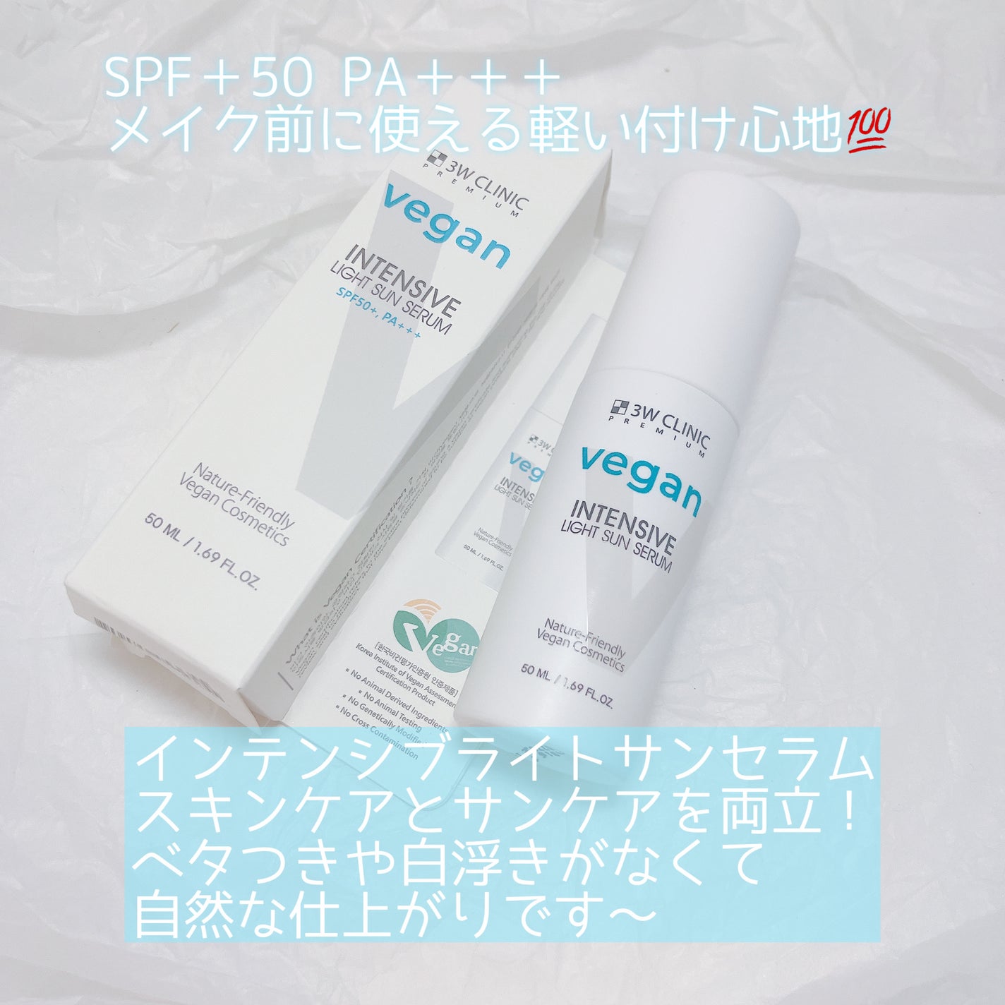 プレミアムヴィーガンインテンシブ ライトサンセラム/3W CLINIC(韓国)/日焼け止めミルクを使ったクチコミ(2枚目)