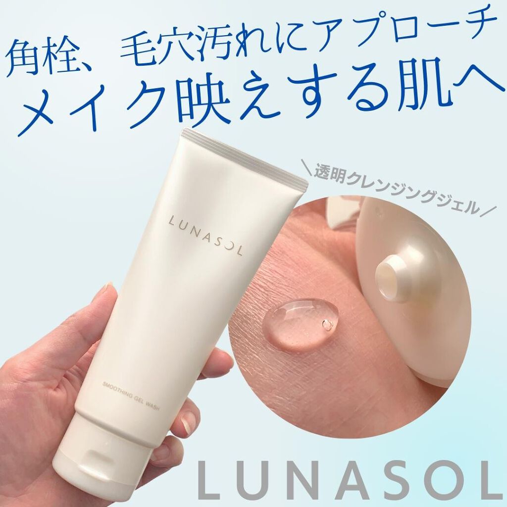 150g スムージングジェルウォッシュ ルナソル - 2