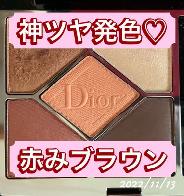 【旧】サンク クルール クチュール/Dior/パウダーアイシャドウを使ったクチコミ（1枚目）