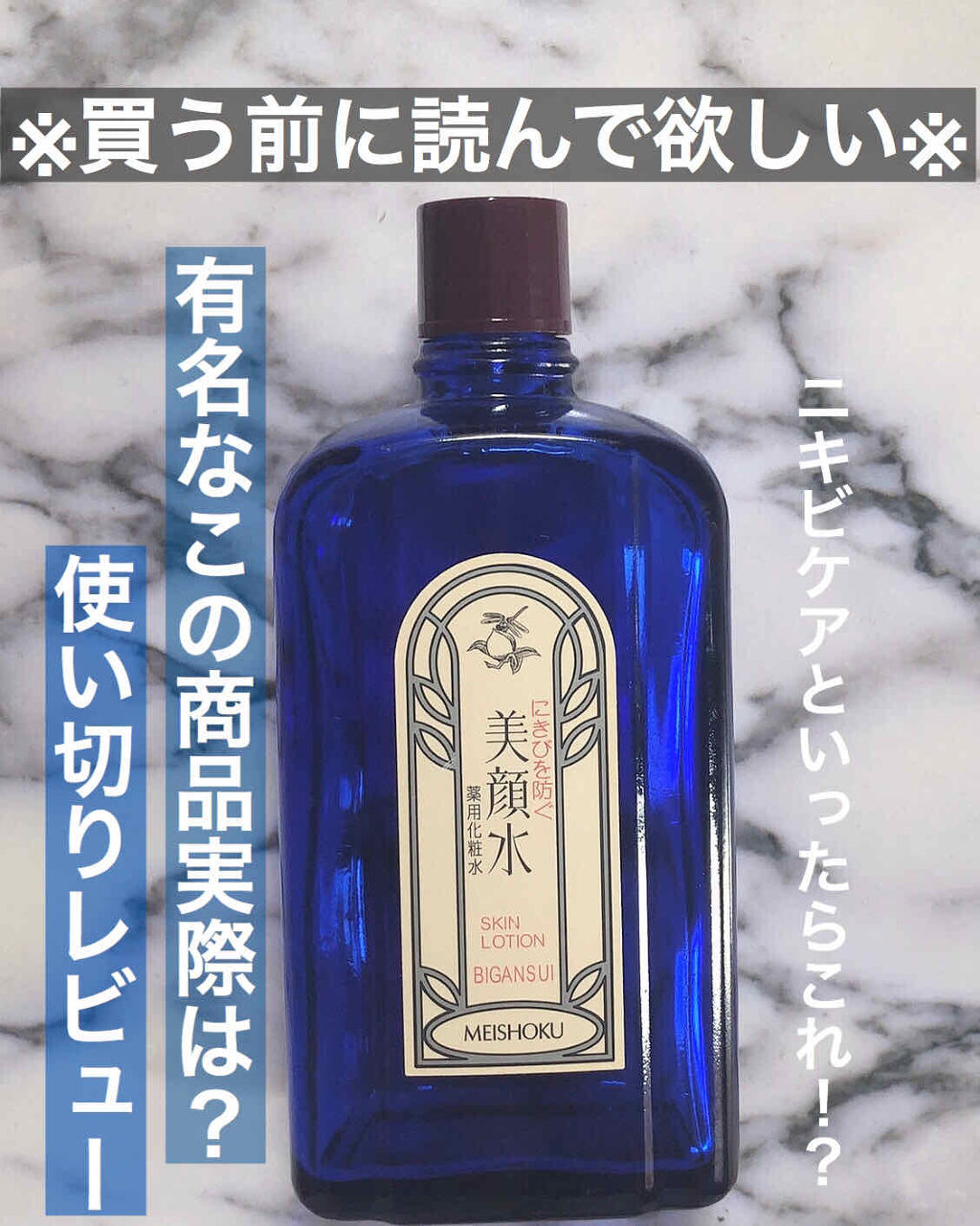 明色美顔水 薬用化粧水/美顔/化粧水を使ったクチコミ（1枚目）