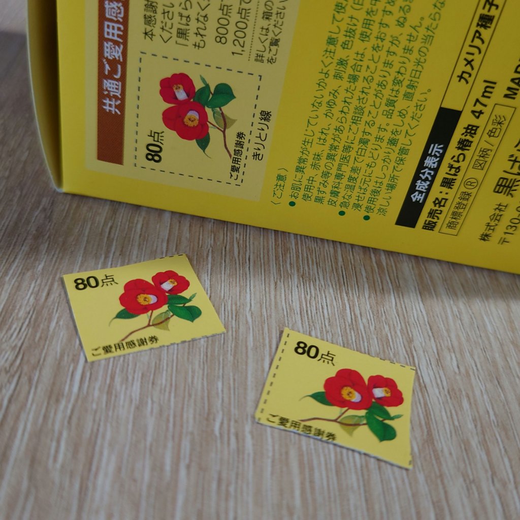 黒ばら　純椿油/黒ばら本舗/ヘアオイルを使ったクチコミ（2枚目）