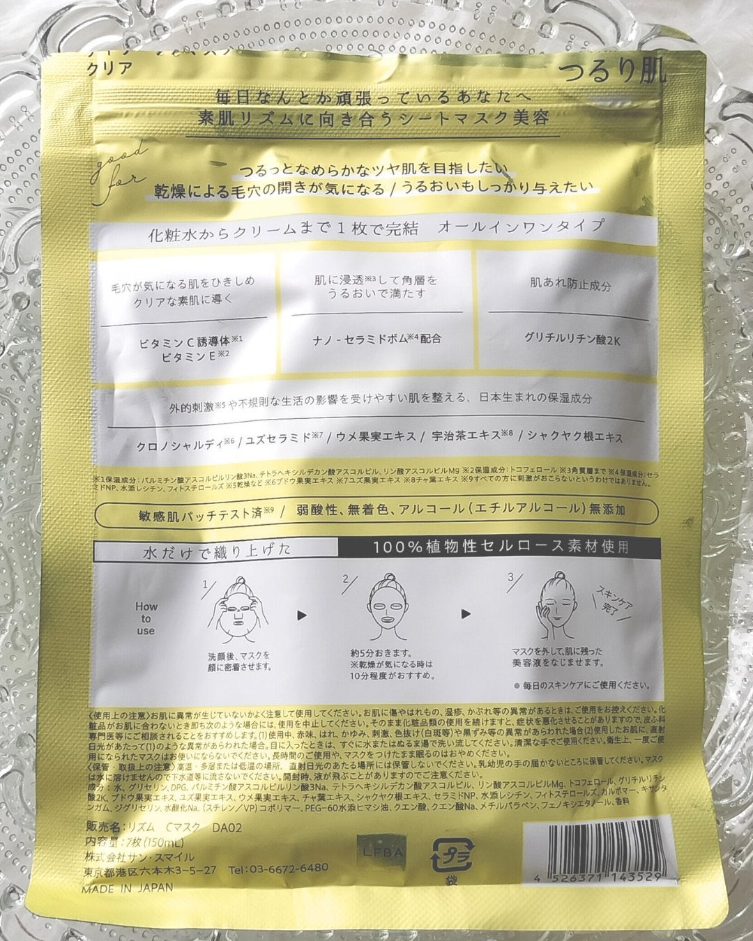 デイリーケアマスク クリア/RISM/シートマスク・パックを使ったクチコミ(4枚目)
