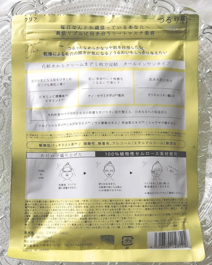デイリーケアマスク クリア/RISM/シートマスク・パックを使ったクチコミ(4枚目)