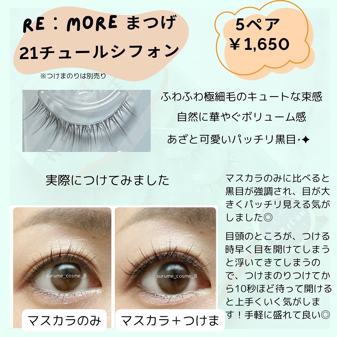 Re:Moreまつげ　リモアまつげ RRME-21/ビー・エヌ/つけまつげを使ったクチコミ（2枚目）